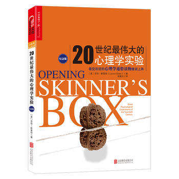 （满58包邮） 20世纪伟大的心理学实验纪念版(平装) 湖北新华书店 pdf epub mobi 电子书 下载