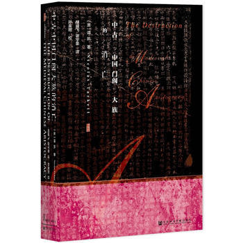 甲骨文丛书 中古中国门阀大族的消亡 湖北新华书店 包邮 黑 pdf epub mobi 电子书 下载