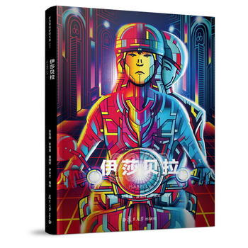 《伊莎贝拉》 湖北新华书店 pdf epub mobi 电子书 下载