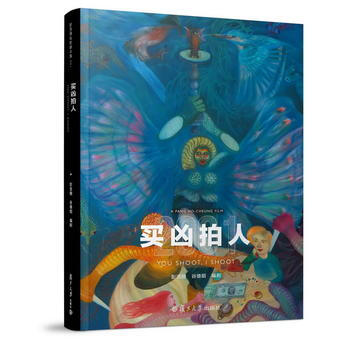 （满58包邮） 《买凶拍人》 湖北新华书店 pdf epub mobi 电子书 下载