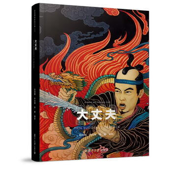 （滿58包郵） 《大丈夫》 湖北新華書店 pdf epub mobi 電子書 下載