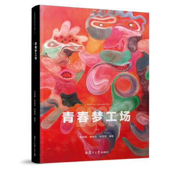 （滿58包郵） 《青春夢工場》 湖北新華書店 pdf epub mobi 電子書 下載