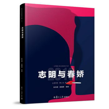 （滿58包郵） 《誌明與春嬌》 湖北新華書店 pdf epub mobi 電子書 下載