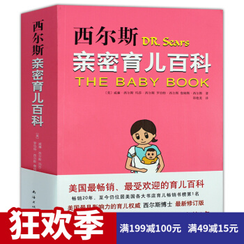 西尔斯亲密育儿百科 育儿宝典 育儿孕产早教百科丛书 0-2-3岁孕妇宝典新生儿护理书 pdf epub mobi 电子书 下载