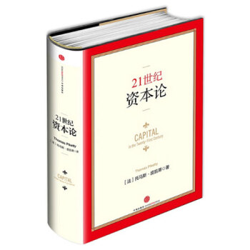 21世紀資本論 托馬斯皮凱蒂著 經濟學理論 pdf epub mobi 電子書 下載