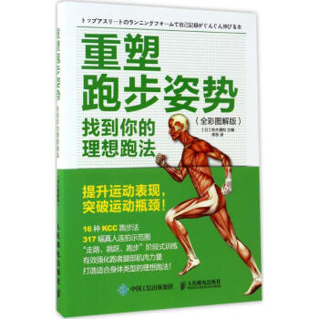 重塑跑步姿勢(全彩圖解版) pdf epub mobi 電子書 下載
