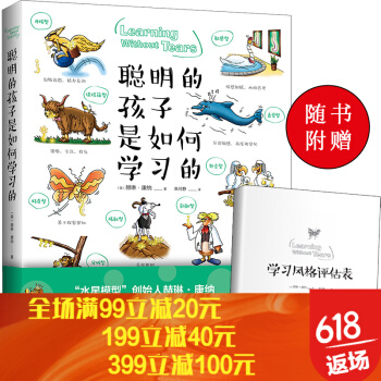 聪明的孩子是如何学习的（附赠“学习风格评估表”，教你如何认清孩子的风格）现货 pdf epub mobi 电子书 下载