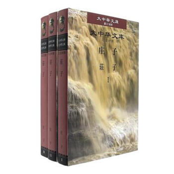 庄子-大中华文库-汉日对照 pdf epub mobi 电子书 下载