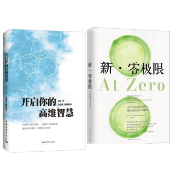 開啓你的高維智慧+新零極限：透過未完成的清理，再度脫胎換骨的秘密2本書 劉豐 著 人生哲學 pdf epub mobi 電子書 下載