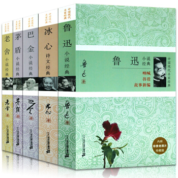 鲁迅小说全集 茅盾冰心老舍巴金 林家铺子繁星春水彷徨呐喊等5册 中国现代名家经典小说 pdf epub mobi 电子书 下载