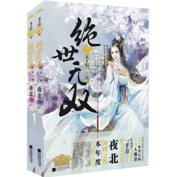 绝世无双6天下归一 青春文学 玄幻武侠小说 悦读纪书籍 pdf epub mobi 电子书 下载
