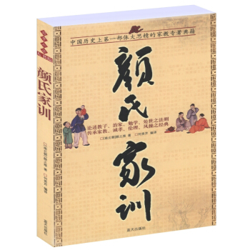 国学今读大书院：颜氏家训（图文版） 古典文学书籍 pdf epub mobi 电子书 下载