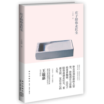 莊子陪你走紅塵 pdf epub mobi 電子書 下載