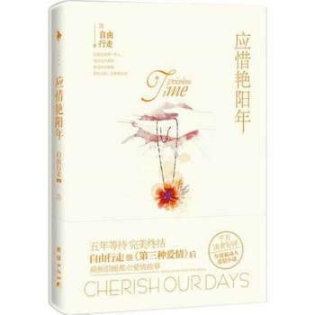 应惜艳阳年 pdf epub mobi 电子书 下载