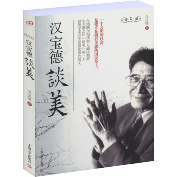 漢寶德談美 pdf epub mobi 電子書 下載