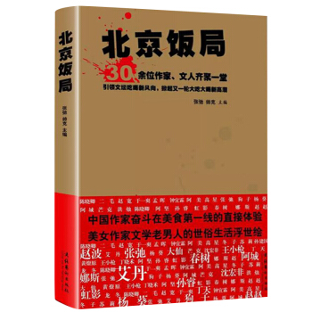 北京飯局 pdf epub mobi 電子書 下載