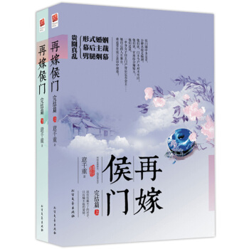 再嫁侯门 完结篇(全二册) pdf epub mobi 电子书 下载