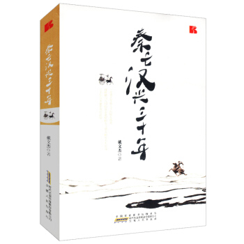 秦亡漢興三十年 pdf epub mobi 電子書 下載