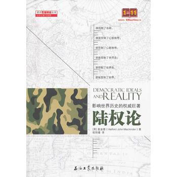 陸權論 9787502198879 pdf epub mobi 電子書 下載