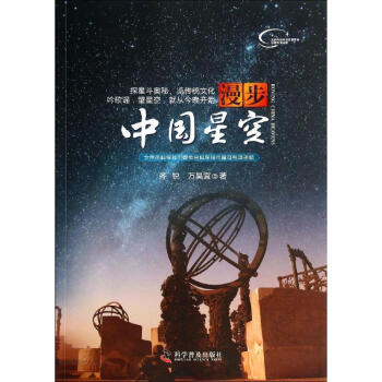 漫步中國星空 pdf epub mobi 電子書 下載
