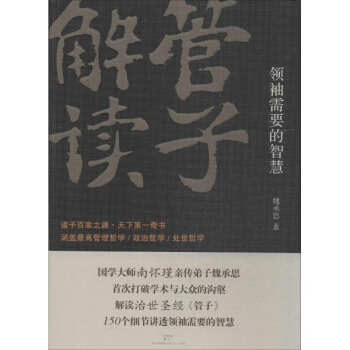 管子解读 pdf epub mobi 电子书 下载