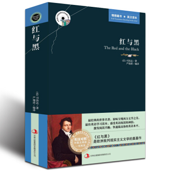 【中英对照】红与黑 英文原版+中文版 英汉对照图书 中英文双语读物世界经典名著小说 学生英