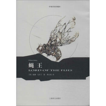 蠅王(中英雙語珍藏本) pdf epub mobi 電子書 下載