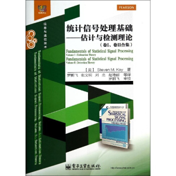 統計信號處理基礎 pdf epub mobi 電子書 下載