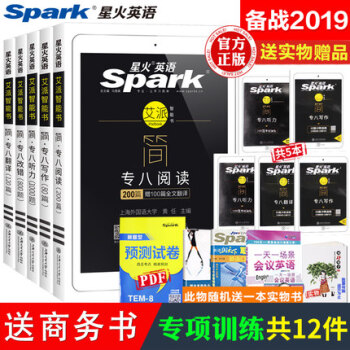 【赠商务英语书】2019.3星火大学英语专业八级专项训练专八听力阅读写作翻译改错专项特训真题试卷书 pdf epub mobi 电子书 下载