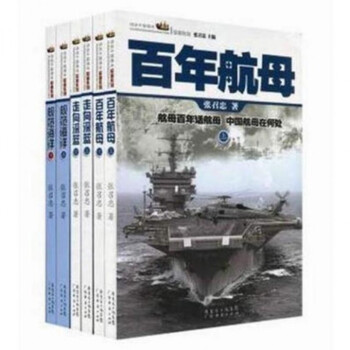 百年航母(上下)+走嚮深藍(上下)+規範海洋(上下) pdf epub mobi 電子書 下載