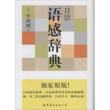 日語語感辭典(原版)