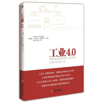 工業4.0 即將來襲的第四次工業革命 經濟 書籍 pdf epub mobi 電子書 下載