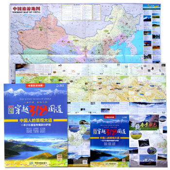 2018年新 中國旅遊地圖摺疊圖 穿越318國道 中國人的景觀大道 自駕遊行車導航旅遊地 pdf epub mobi 電子書 下載