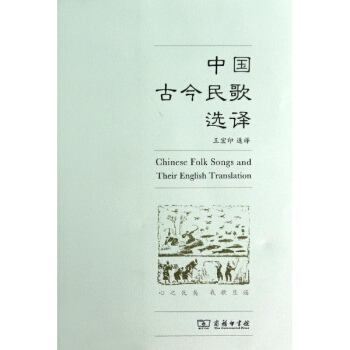 中国古今民歌选译 pdf epub mobi 电子书 下载