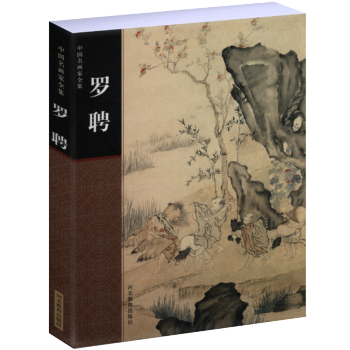 中國名畫傢全集：羅聘 pdf epub mobi 電子書 下載