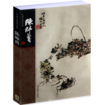 中國名畫傢全集：陳師曾 pdf epub mobi 電子書 下載