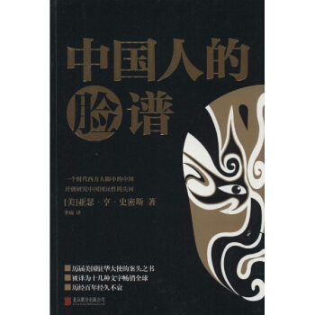 中国人的脸谱 pdf epub mobi 电子书 下载