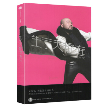 生於天橋底 黃偉文著 pdf epub mobi 電子書 下載