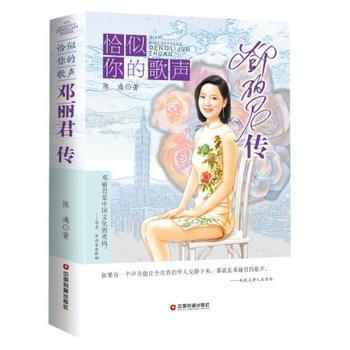 恰似你的歌聲：鄧麗君傳 pdf epub mobi 電子書 下載