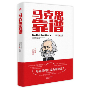 馬剋思靠譜 pdf epub mobi 電子書 下載