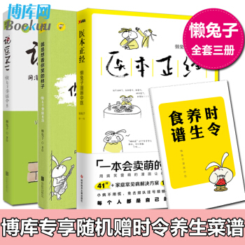 就是想看你笑的样子+说医不二+医本正经（共3册） pdf epub mobi 电子书 下载