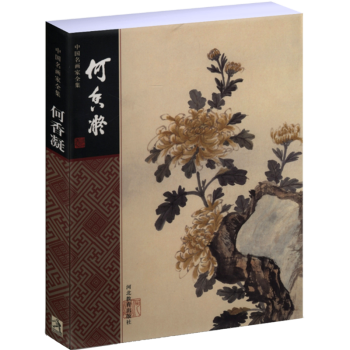 中国名画家全集：何香凝 pdf epub mobi 电子书 下载