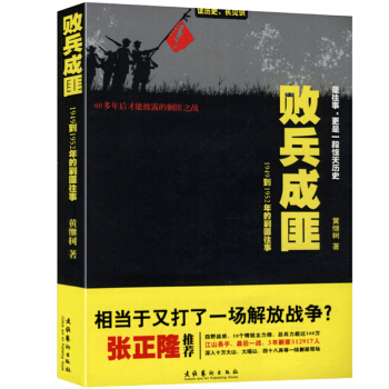 败兵成匪：1949到1952年的剿匪往事 pdf epub mobi 电子书 下载