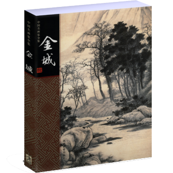 中国名画家全集：金城 pdf epub mobi 电子书 下载