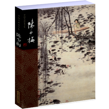中国名画家全集:陈少梅