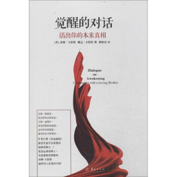 覺醒的對話 pdf epub mobi 電子書 下載