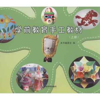 學前教育手工教材
