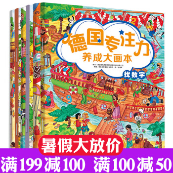 德国专注力养成大画本全套6册隐藏的图画捉迷藏 儿童专注力训练书3-6岁益智游戏 pdf epub mobi 电子书 下载