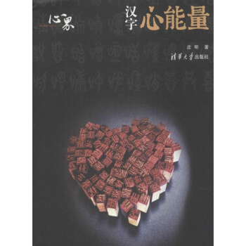 漢字心能量