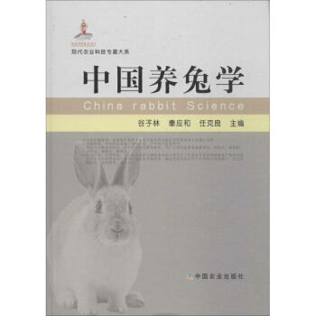 中国养兔学 pdf epub mobi 电子书 下载